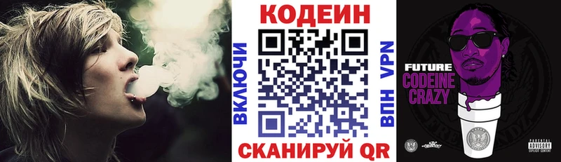 Codein Purple Drank Вышний Волочёк